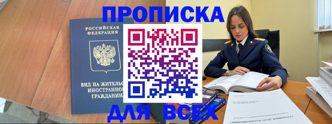 временная регистрация законно в Соль-Илецке