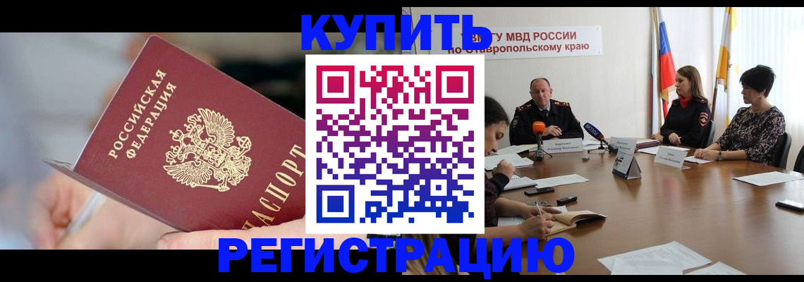 купить прописку в Соль-Илецке