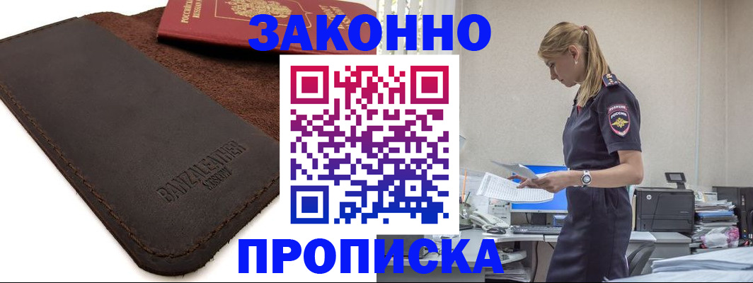 где прописаться в Соль-Илецке